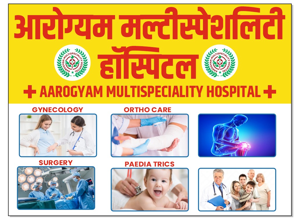 Aarogyam Multispeciality Hospital — Gynaecology, Ortho Care, Surgery and Paediatrics specialities poster